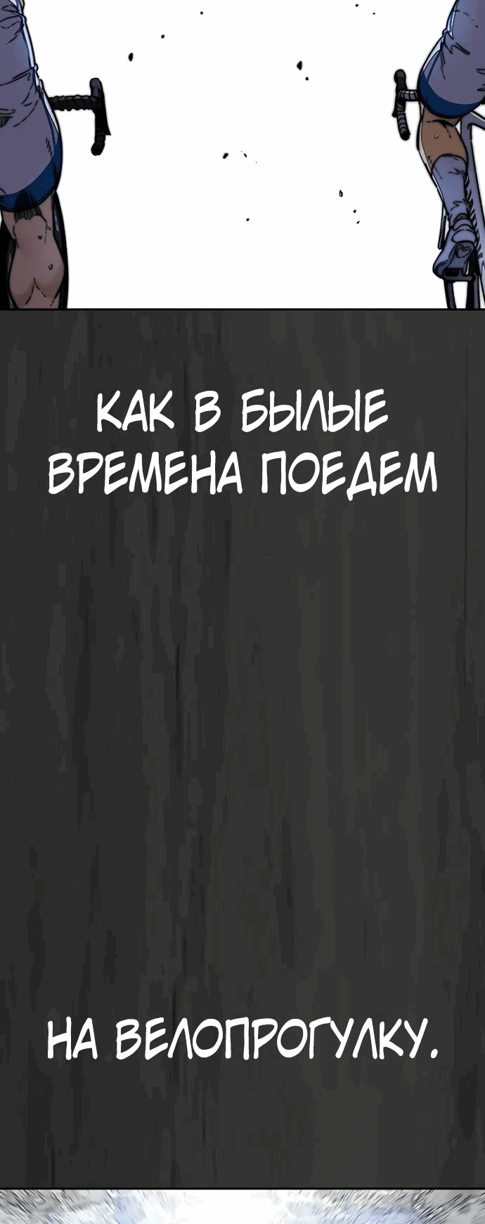 Манга Ветролом - Глава 142 Страница 76