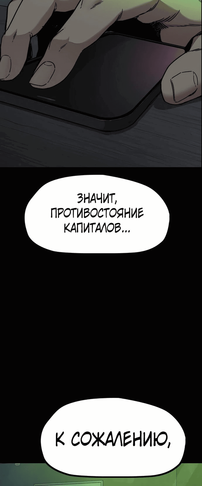 Манга Ветролом - Глава 145 Страница 84