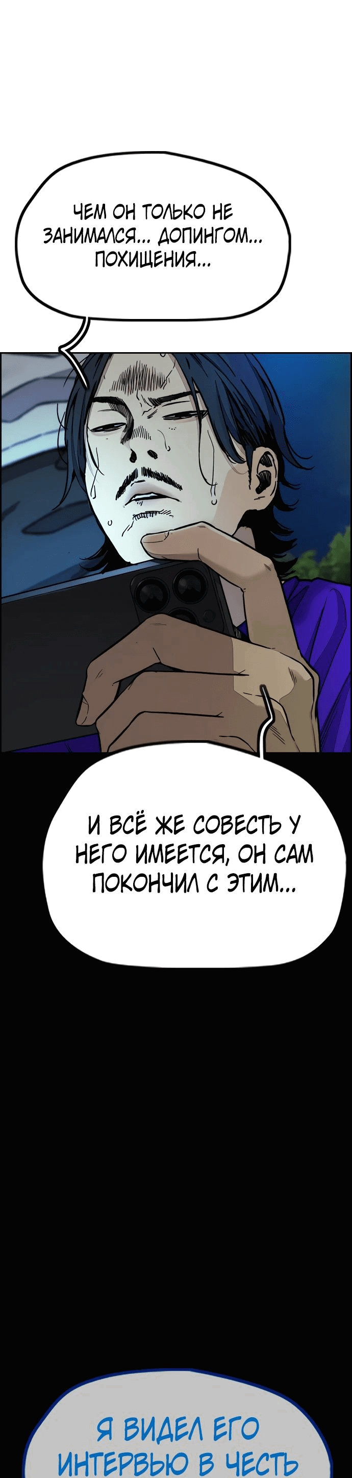 Манга Ветролом - Глава 146 Страница 46