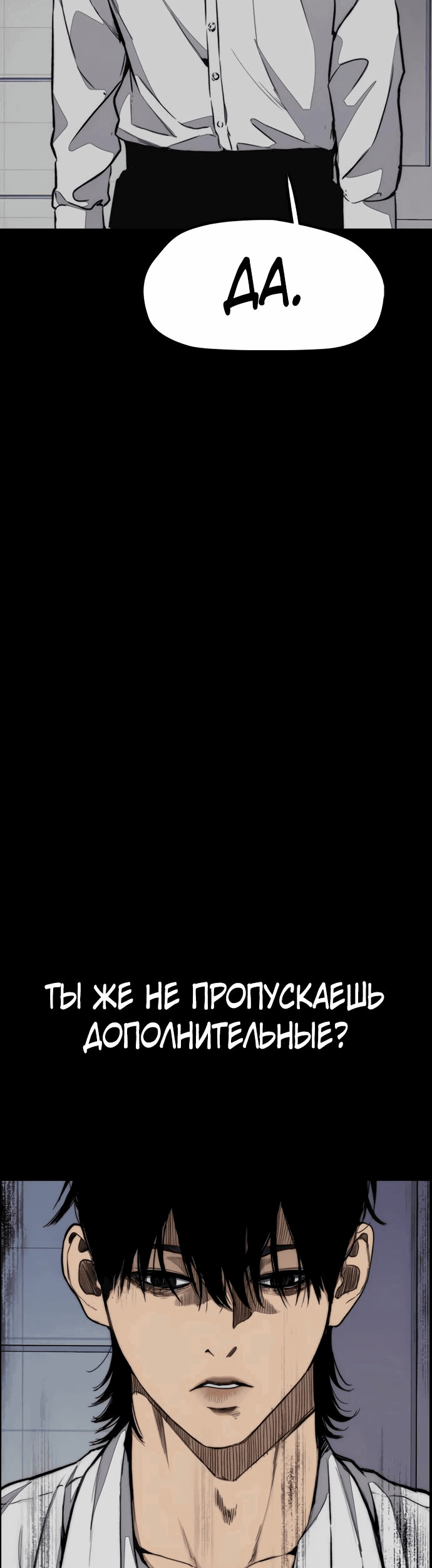 Манга Ветролом - Глава 150 Страница 91
