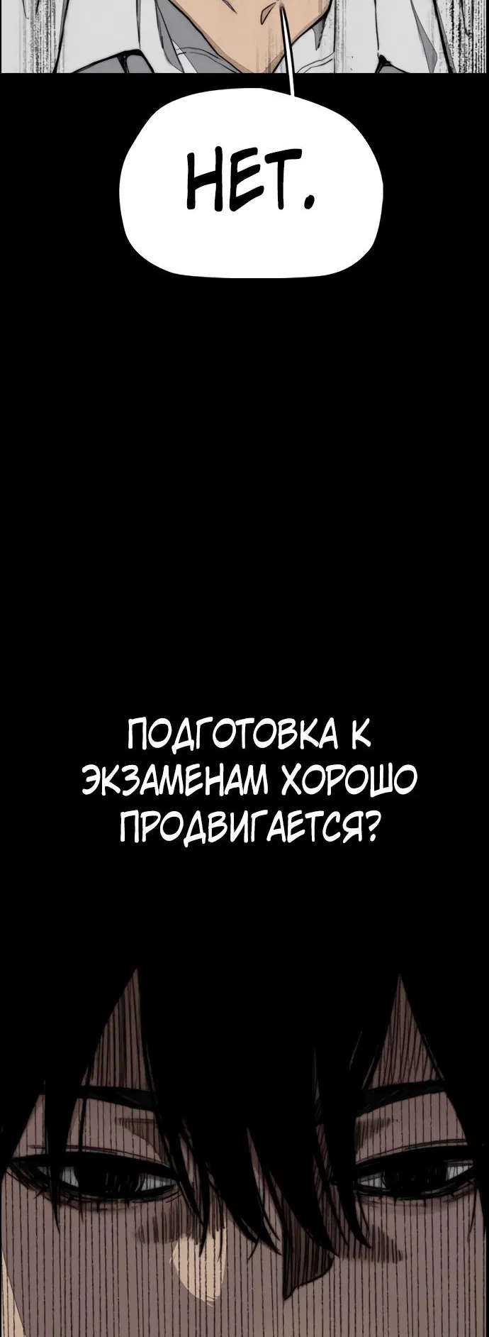 Манга Ветролом - Глава 150 Страница 92