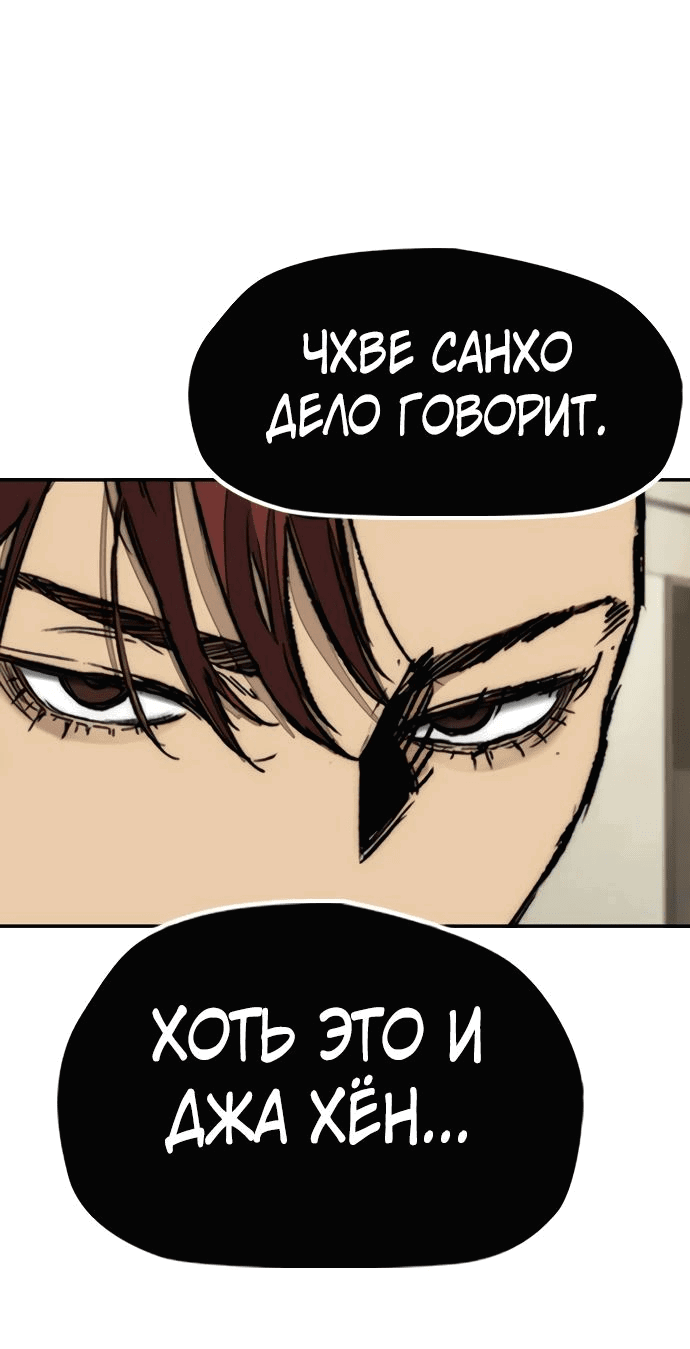 Манга Ветролом - Глава 150 Страница 66