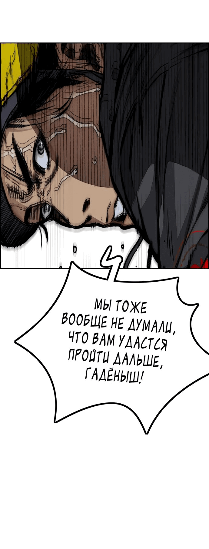 Манга Ветролом - Глава 150 Страница 23