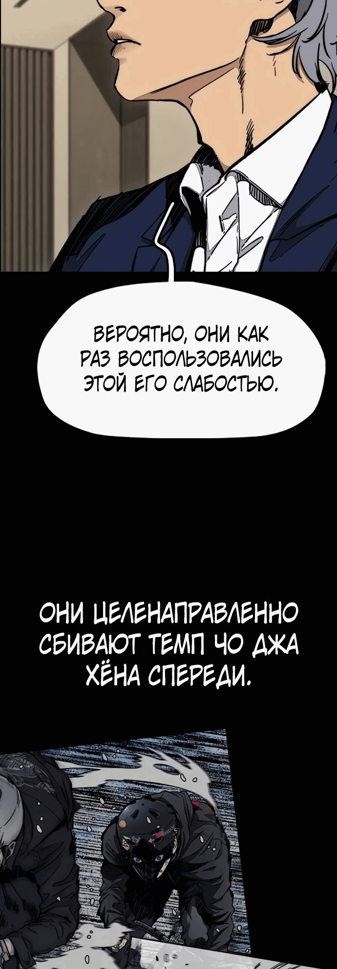 Манга Ветролом - Глава 150 Страница 63