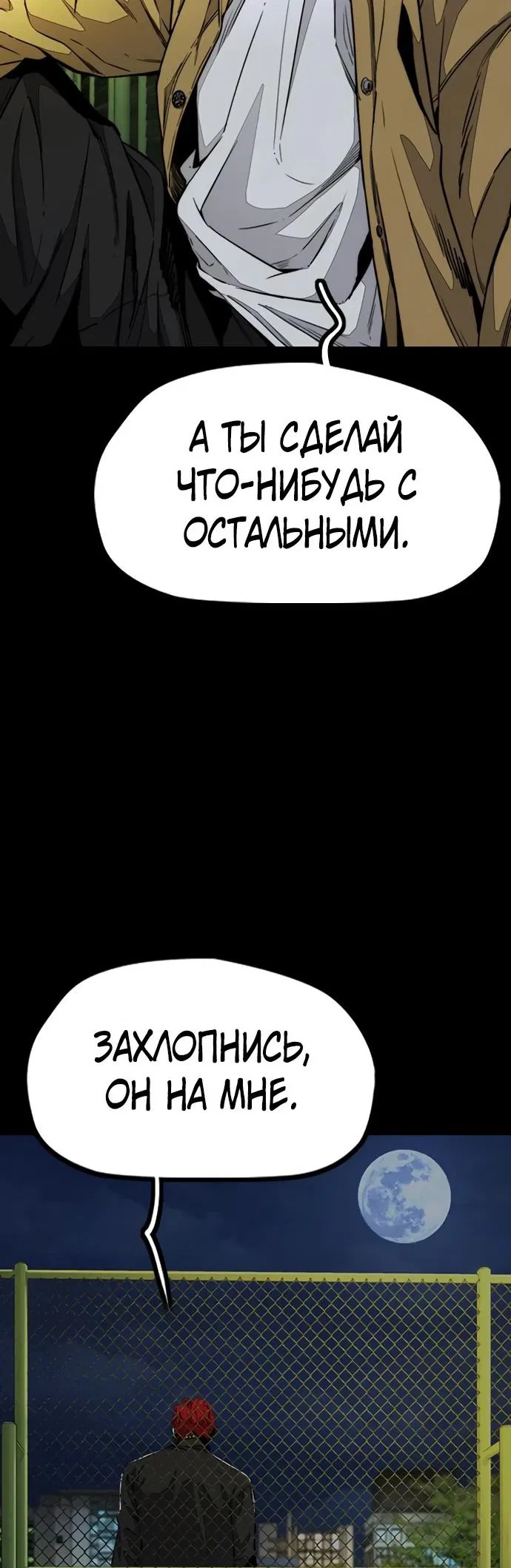 Манга Ветролом - Глава 151 Страница 57