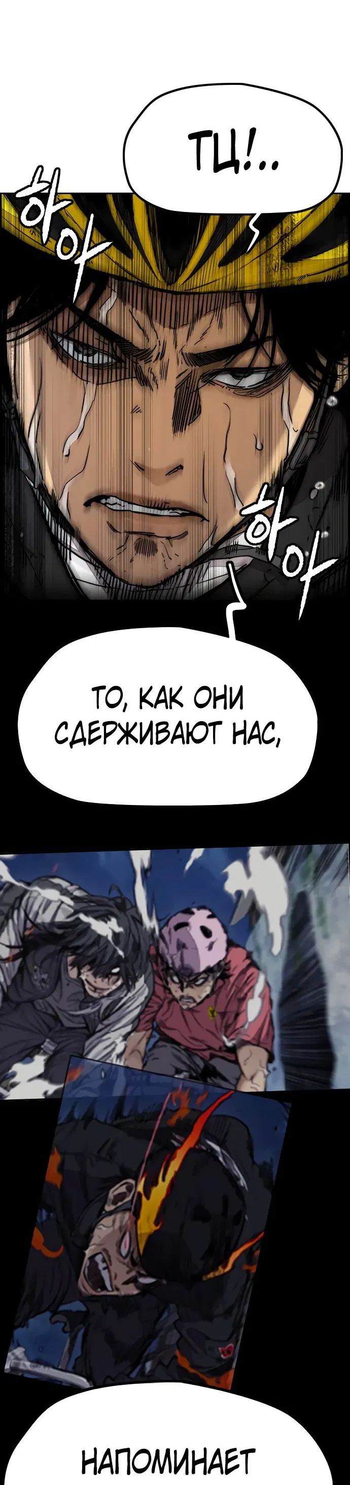 Манга Ветролом - Глава 152 Страница 31