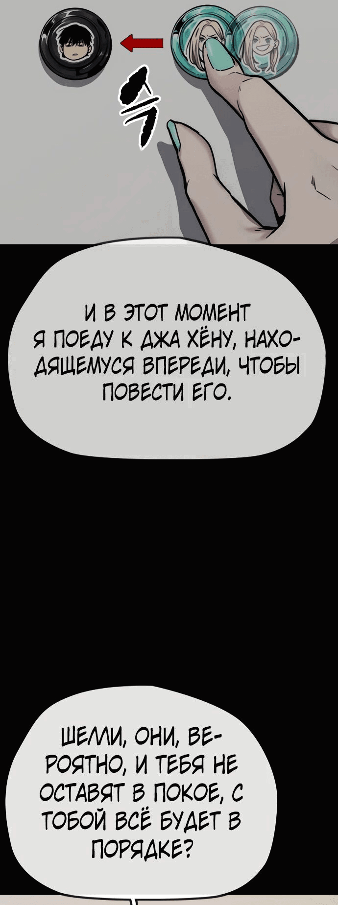 Манга Ветролом - Глава 152 Страница 35