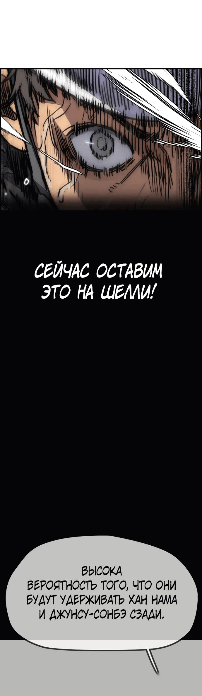 Манга Ветролом - Глава 152 Страница 34