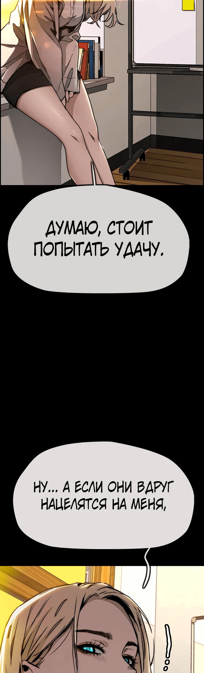 Манга Ветролом - Глава 152 Страница 37