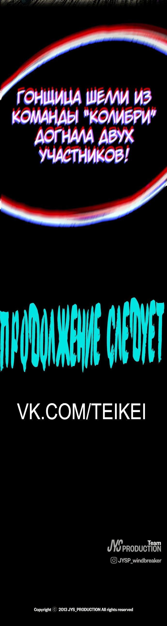 Манга Ветролом - Глава 153 Страница 85