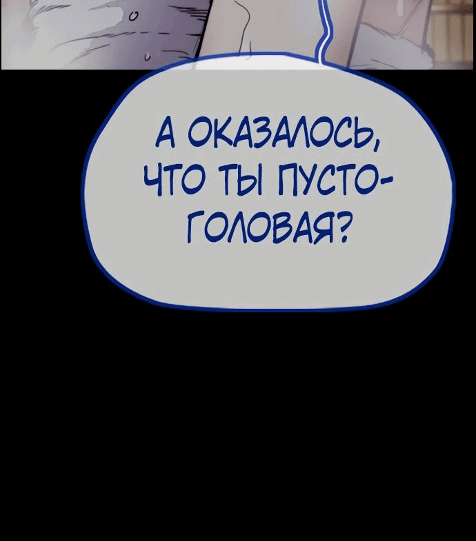 Манга Ветролом - Глава 154 Страница 43