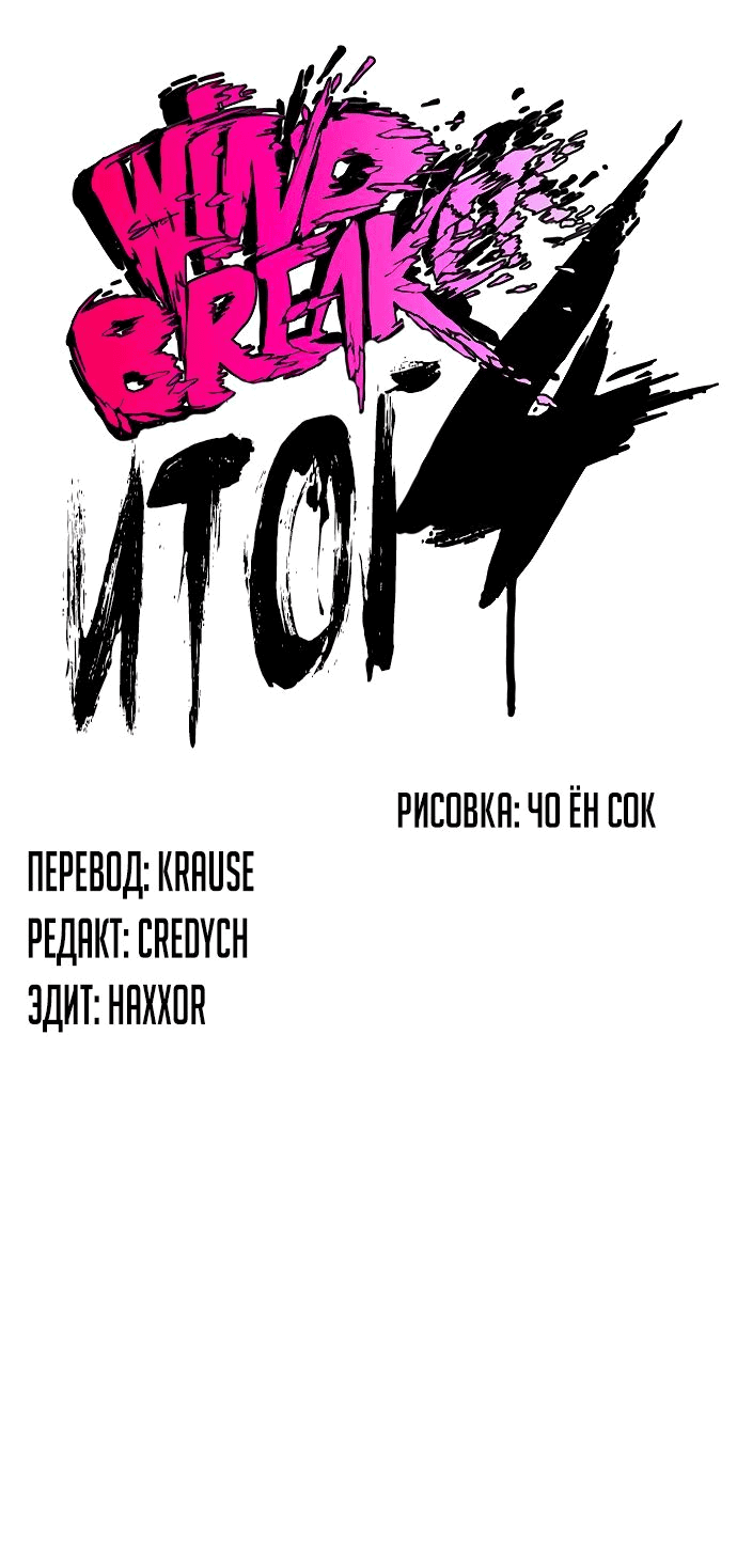 Манга Ветролом - Глава 159 Страница 36