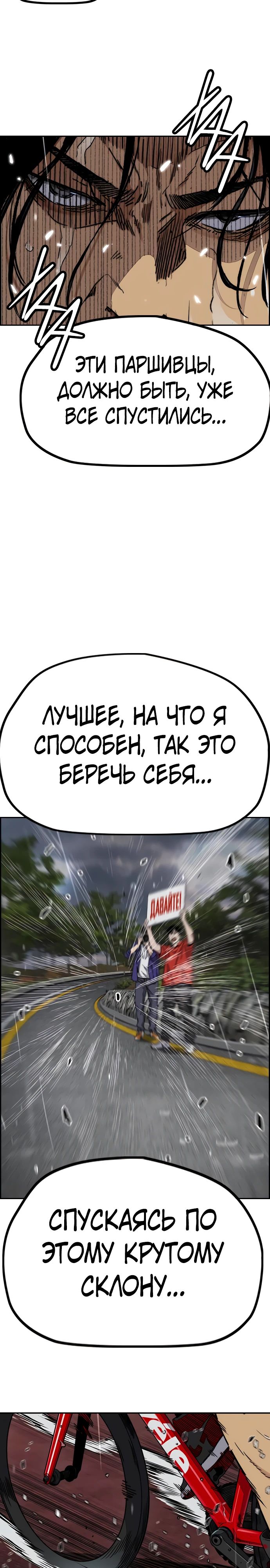 Манга Ветролом - Глава 160 Страница 9