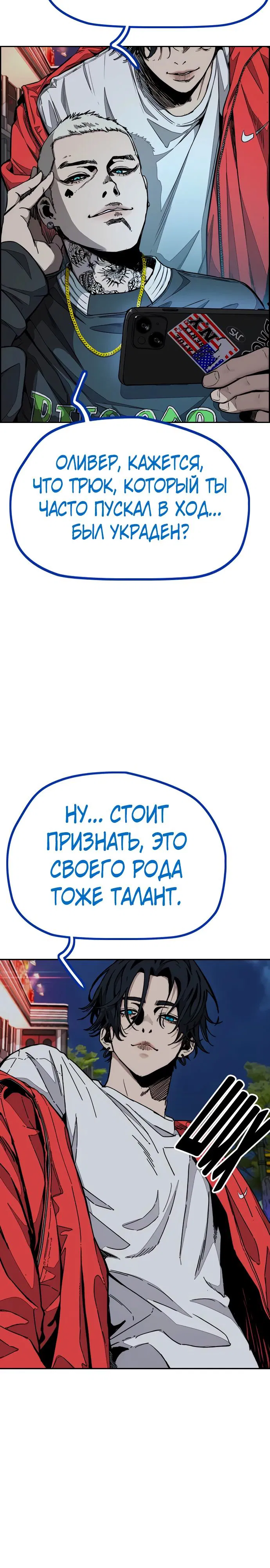 Манга Ветролом - Глава 160 Страница 7