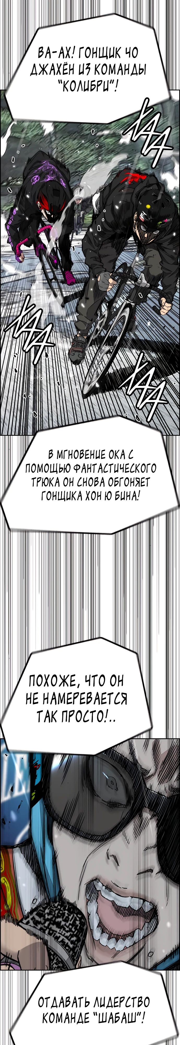 Манга Ветролом - Глава 160 Страница 3