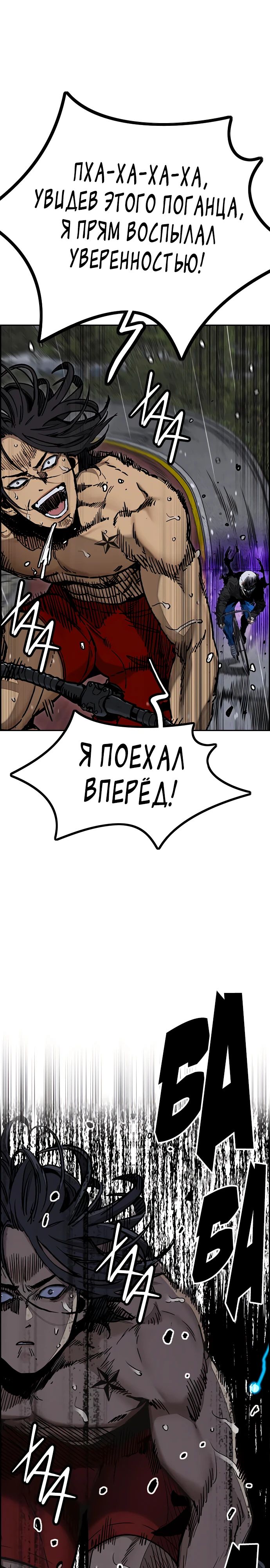 Манга Ветролом - Глава 160 Страница 16