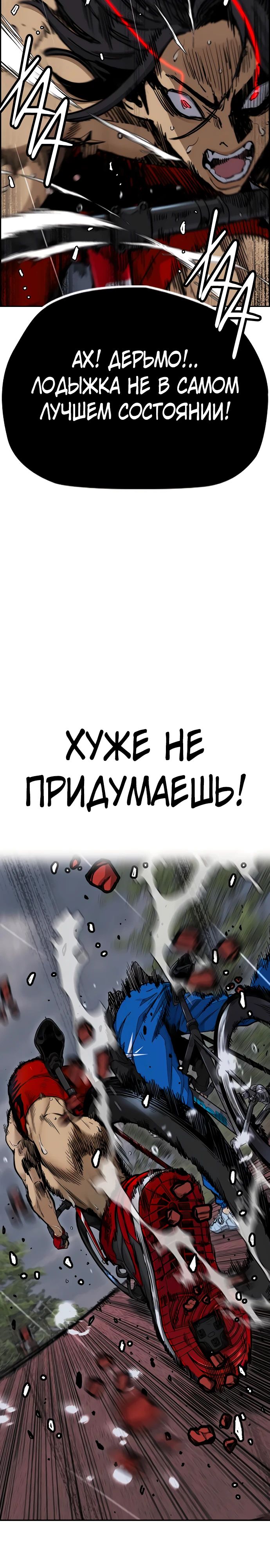 Манга Ветролом - Глава 160 Страница 25