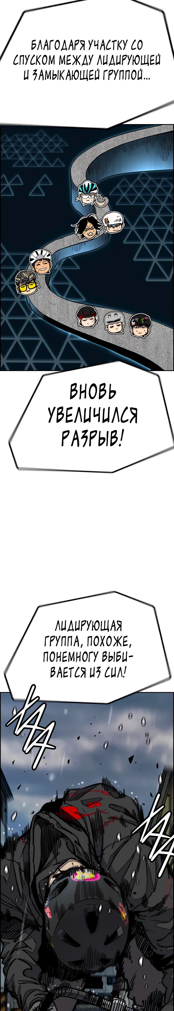 Манга Ветролом - Глава 160 Страница 36