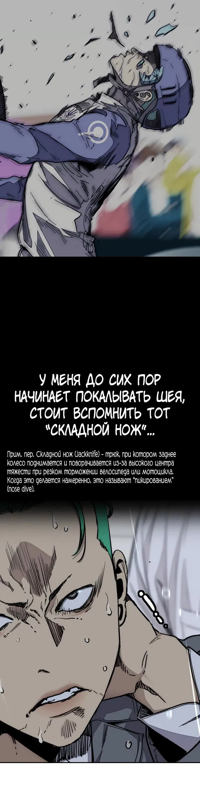 Манга Ветролом - Глава 161 Страница 24