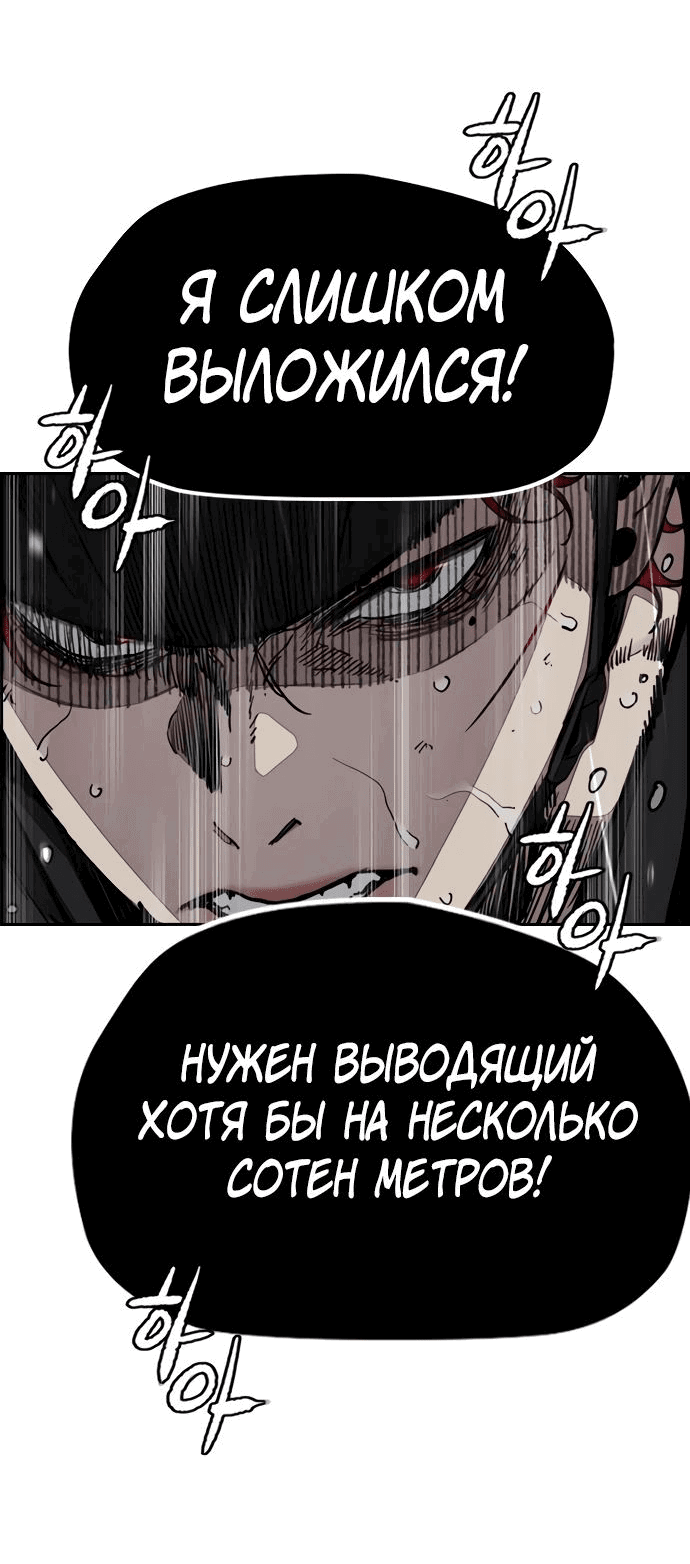 Манга Ветролом - Глава 161 Страница 47