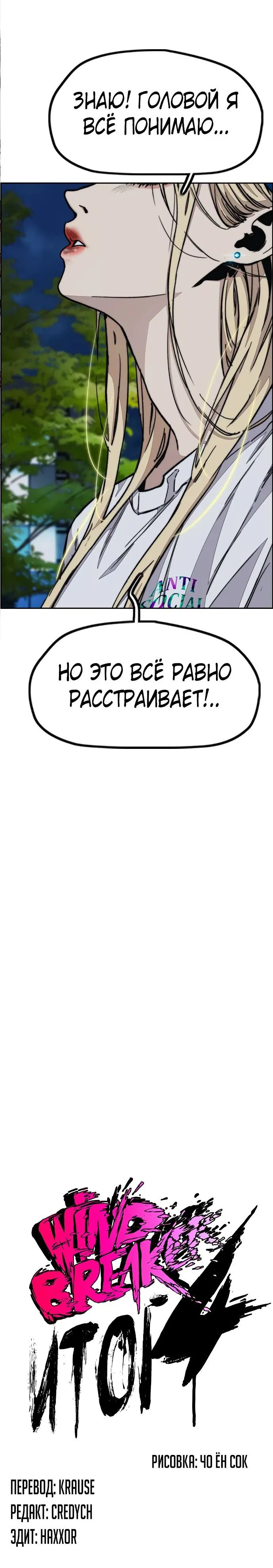 Манга Ветролом - Глава 161 Страница 10