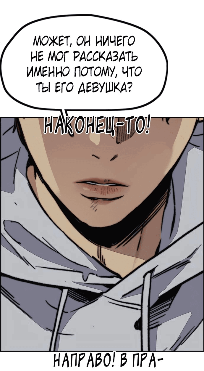 Манга Ветролом - Глава 161 Страница 7