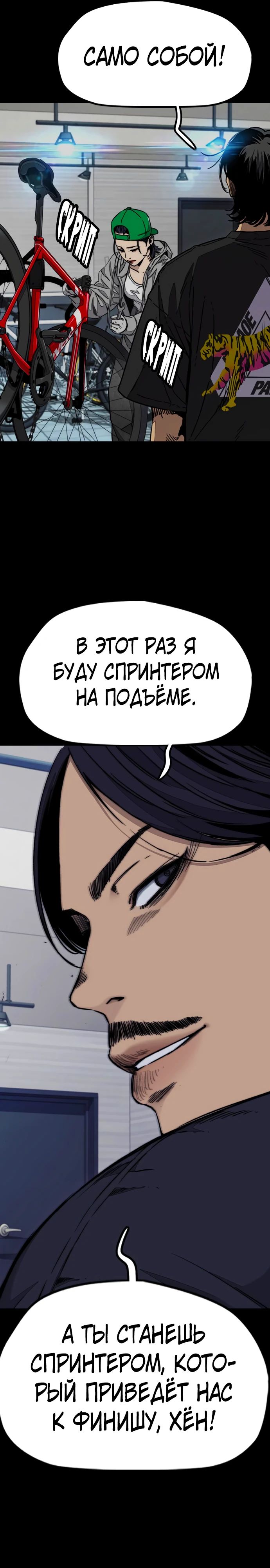 Манга Ветролом - Глава 162 Страница 6