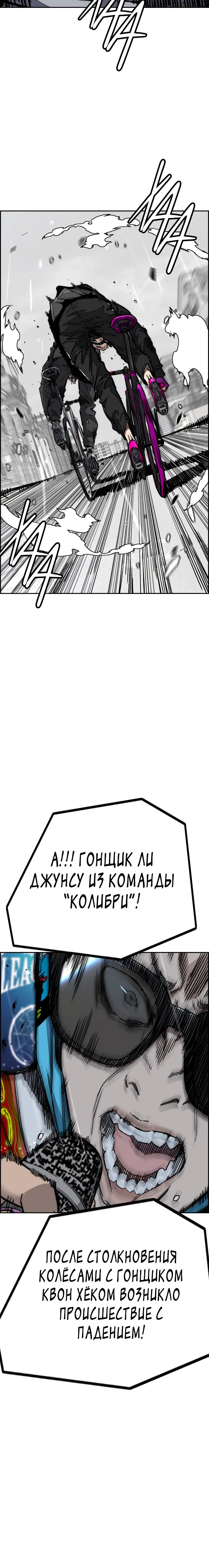 Манга Ветролом - Глава 162 Страница 36