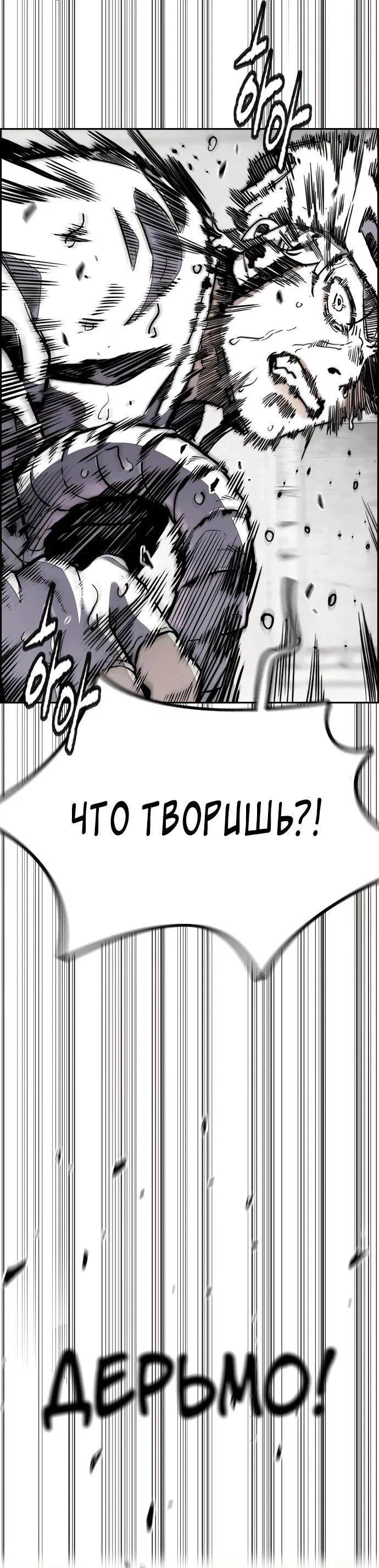 Манга Ветролом - Глава 164 Страница 98