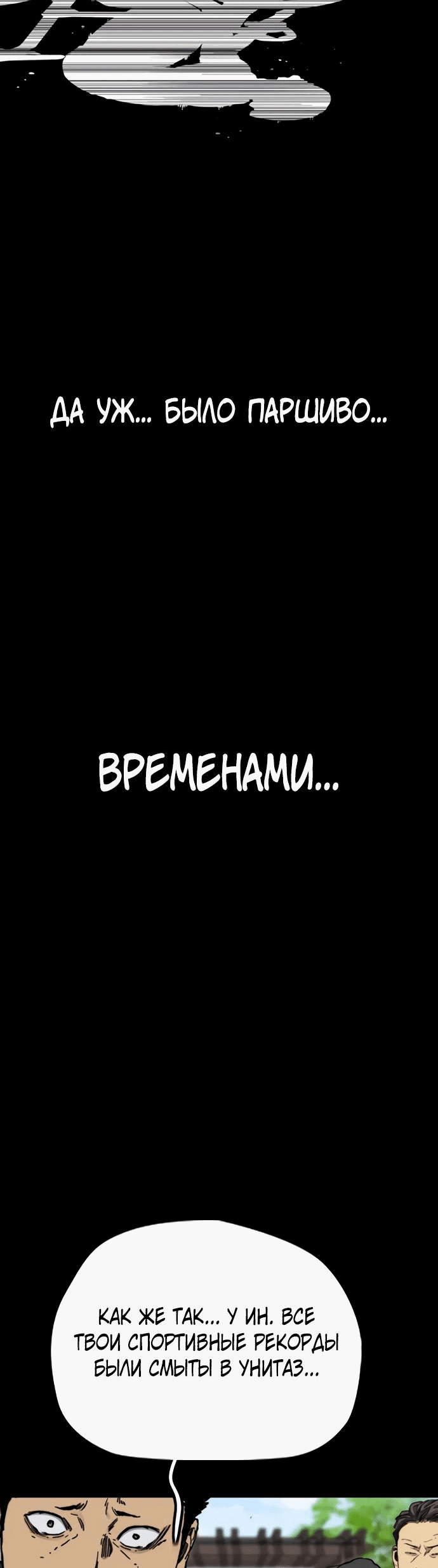 Манга Ветролом - Глава 165 Страница 25