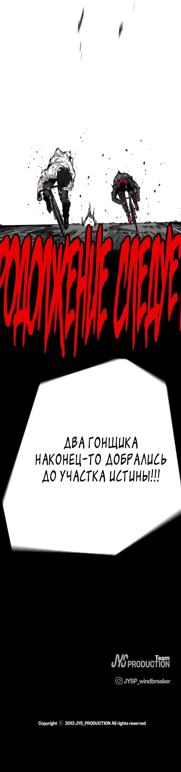 Манга Ветролом - Глава 165 Страница 86