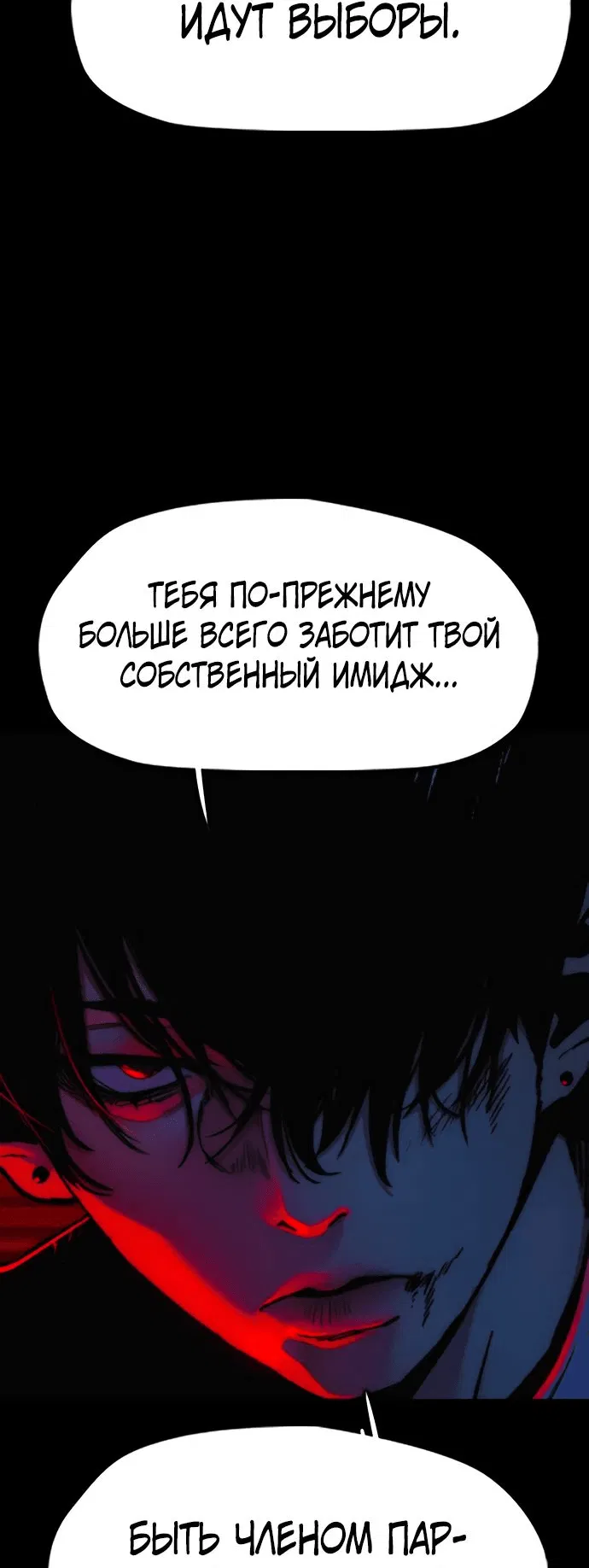 Манга Ветролом - Глава 165 Страница 41
