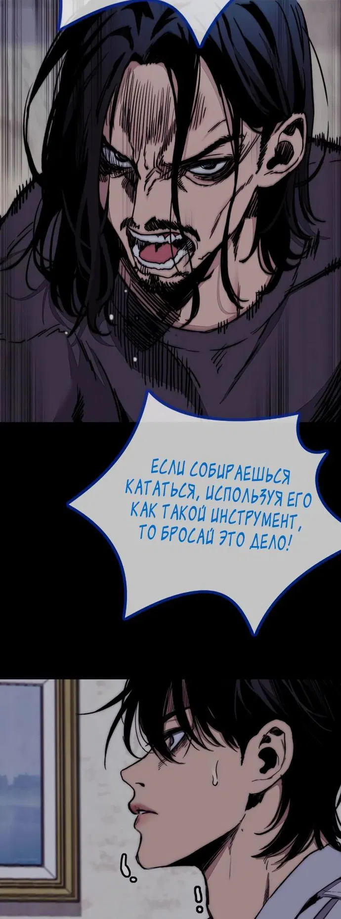 Манга Ветролом - Глава 166 Страница 88
