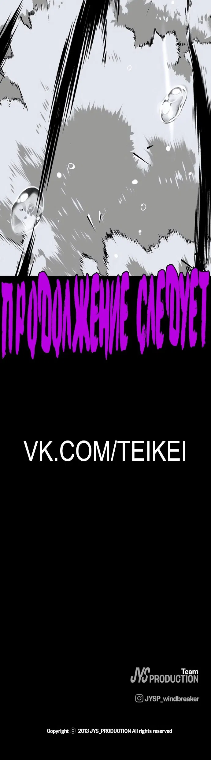 Манга Ветролом - Глава 166 Страница 132