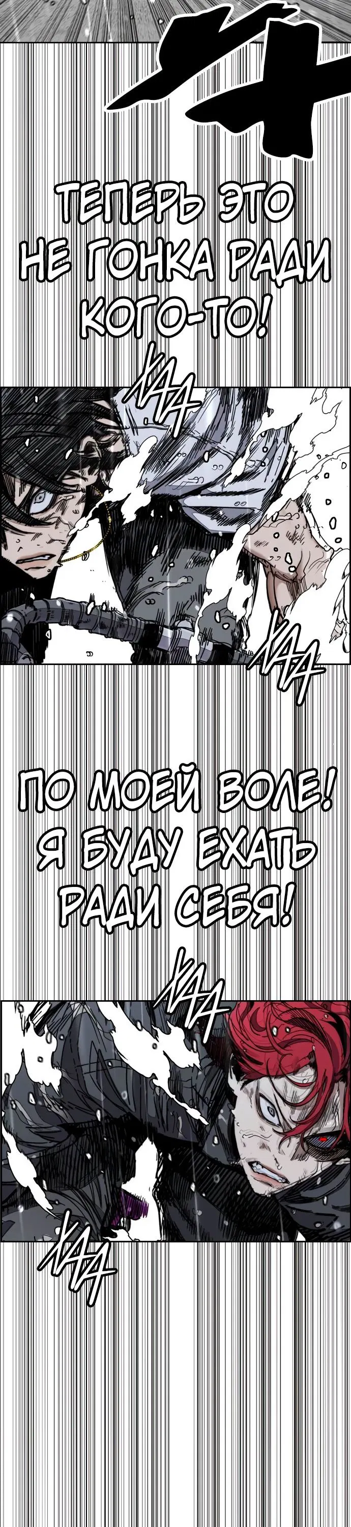 Манга Ветролом - Глава 166 Страница 102