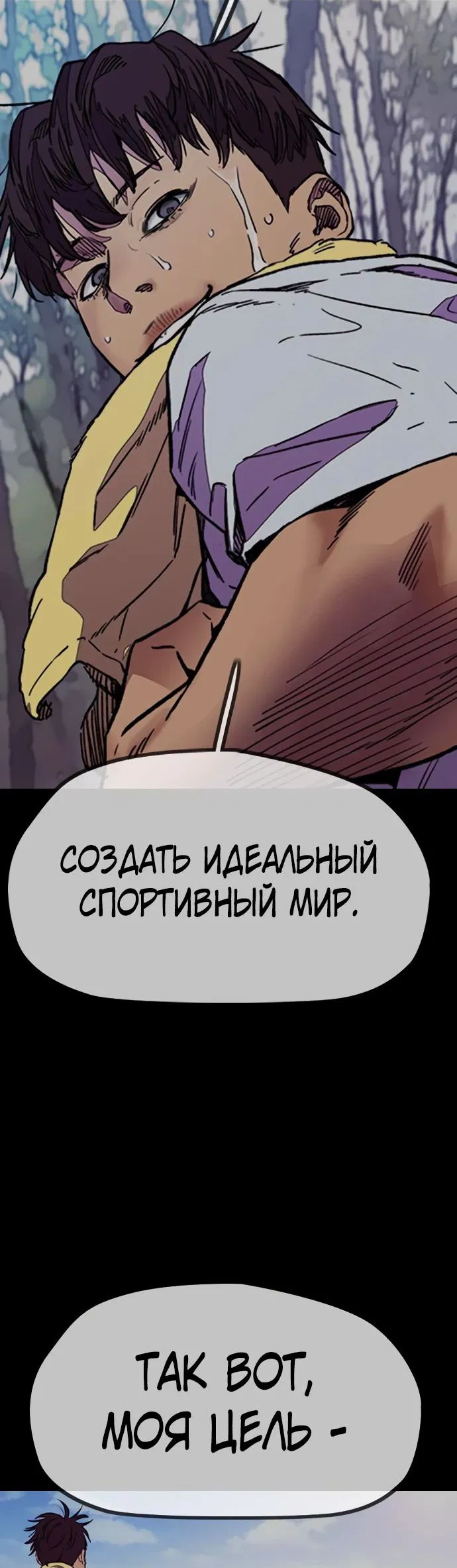Манга Ветролом - Глава 166 Страница 73