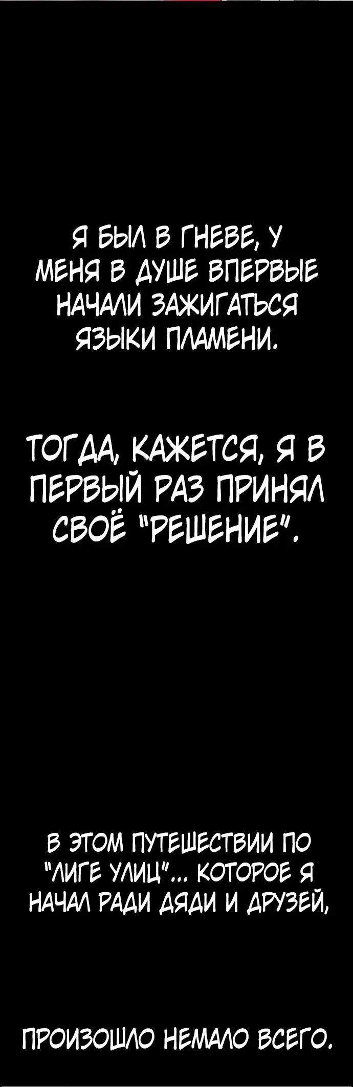 Манга Ветролом - Глава 166 Страница 84