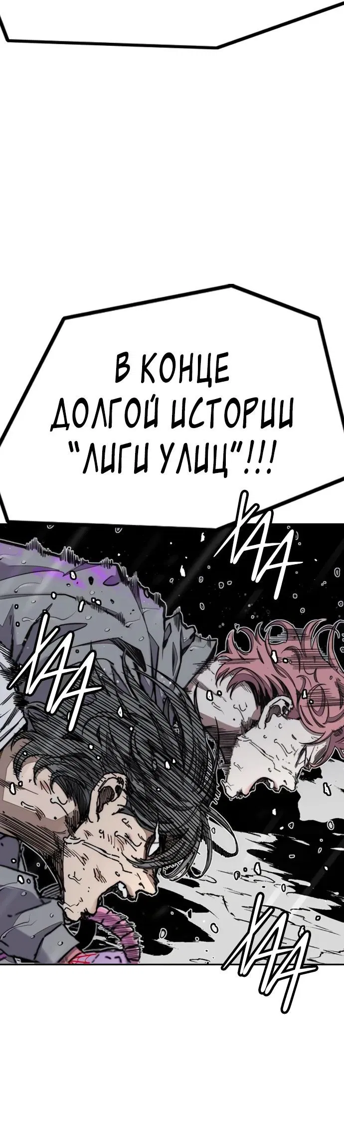 Манга Ветролом - Глава 166 Страница 112