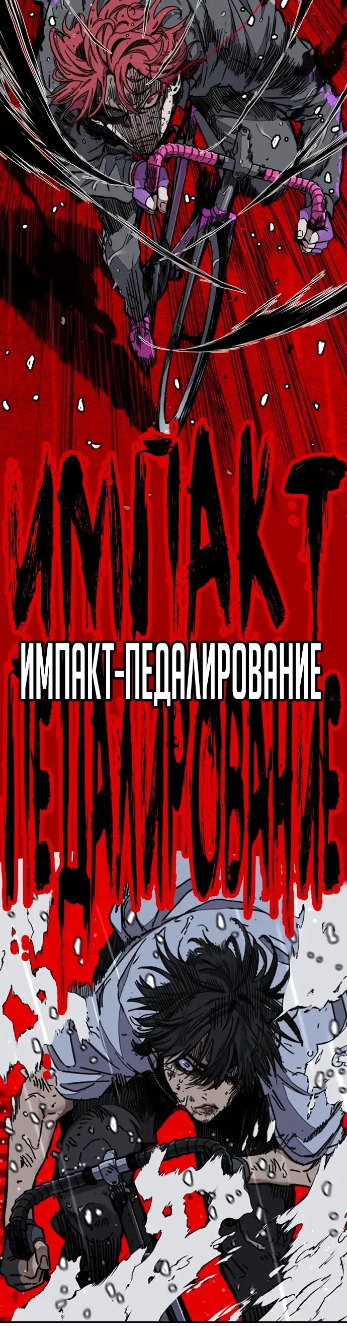 Манга Ветролом - Глава 166 Страница 120