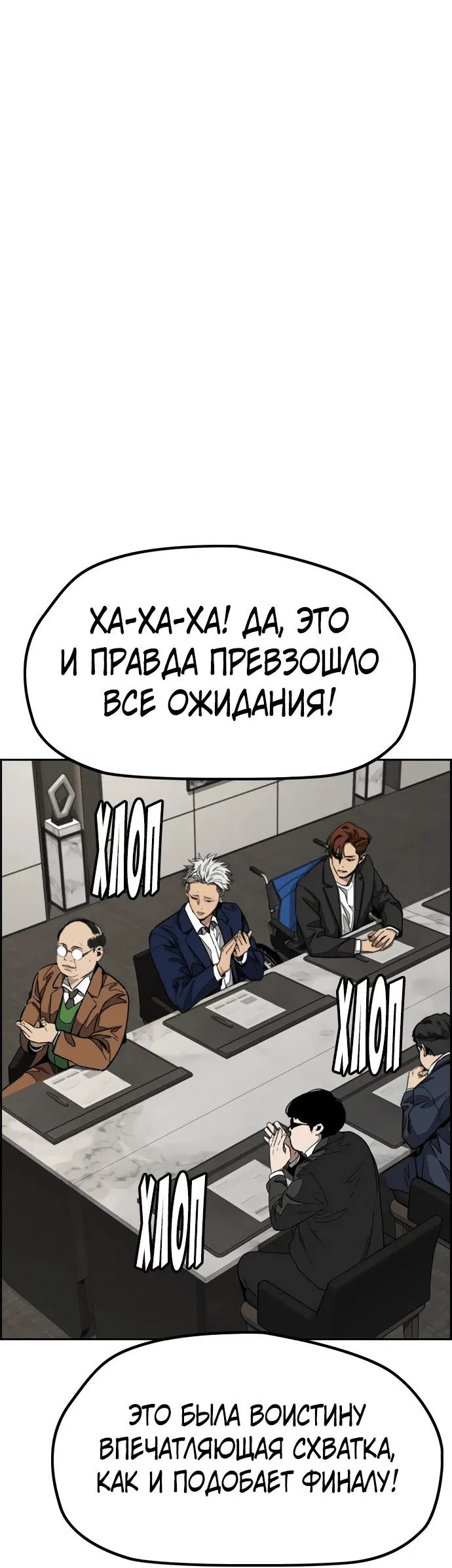 Манга Ветролом - Глава 167 Страница 92