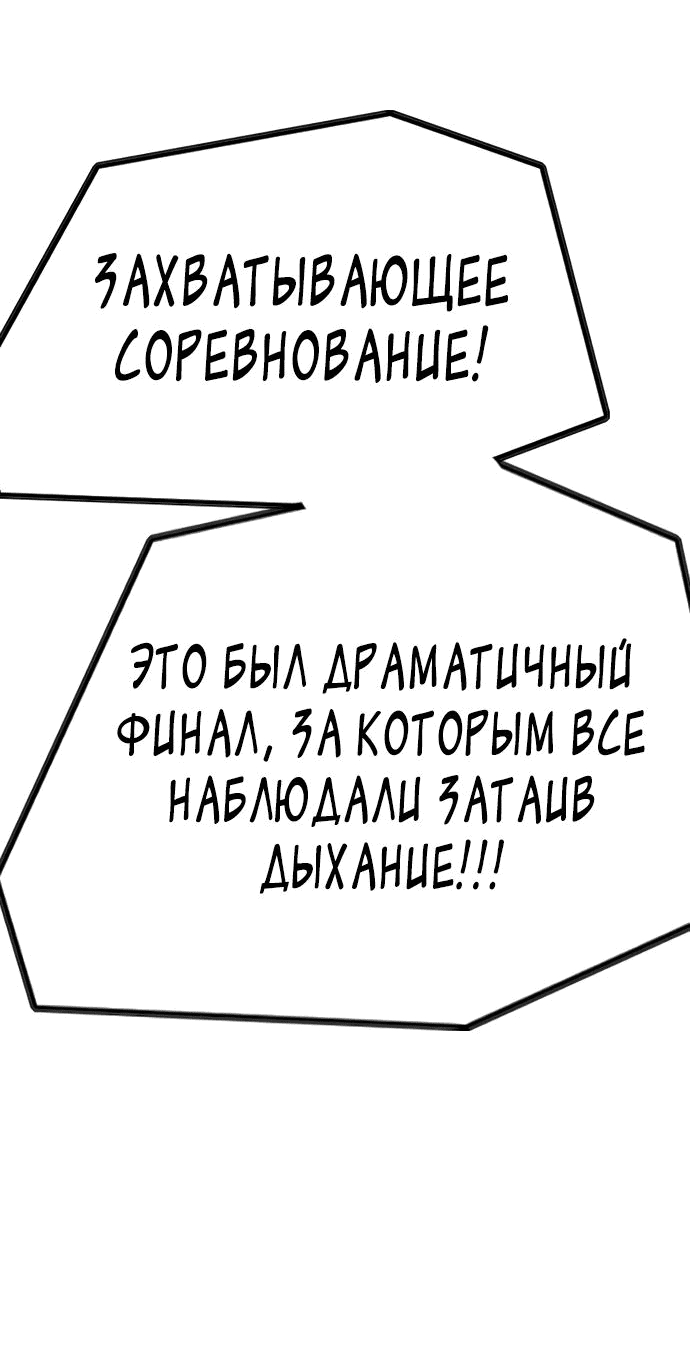 Манга Ветролом - Глава 167 Страница 81