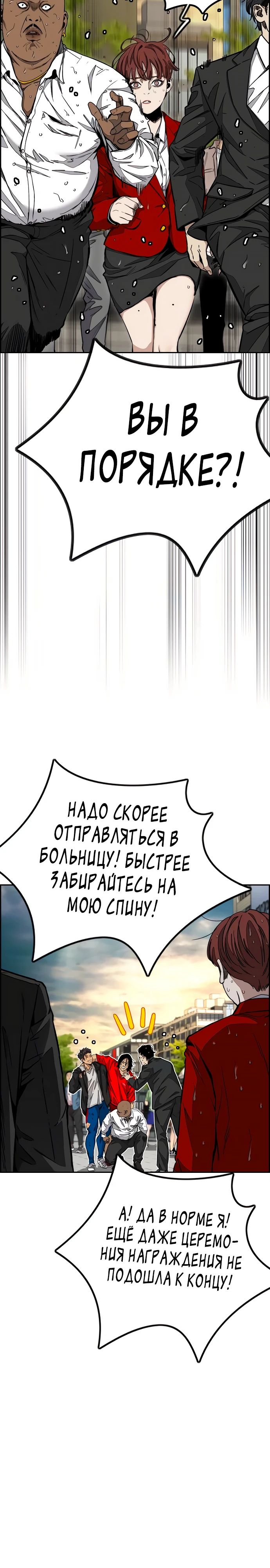 Манга Ветролом - Глава 168 Страница 13