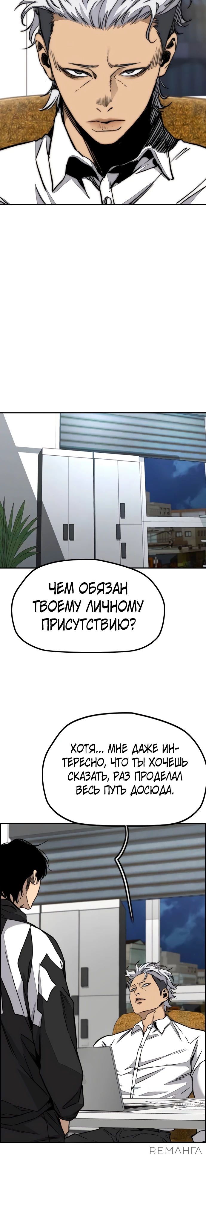 Манга Ветролом - Глава 169 Страница 35