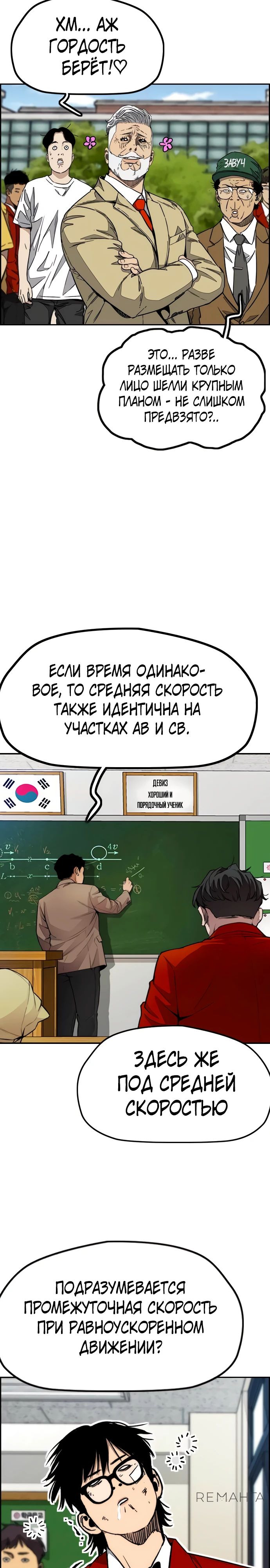 Манга Ветролом - Глава 169 Страница 8