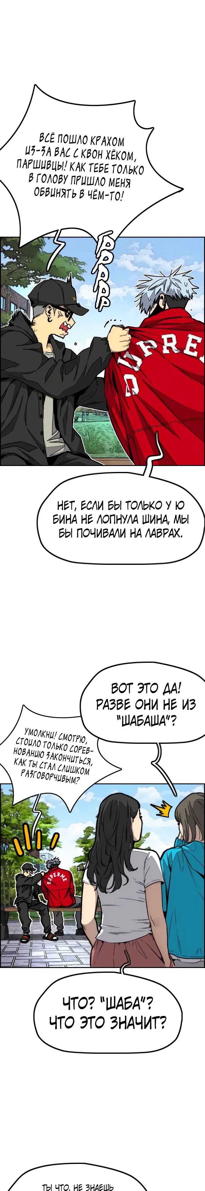 Манга Ветролом - Глава 169 Страница 26