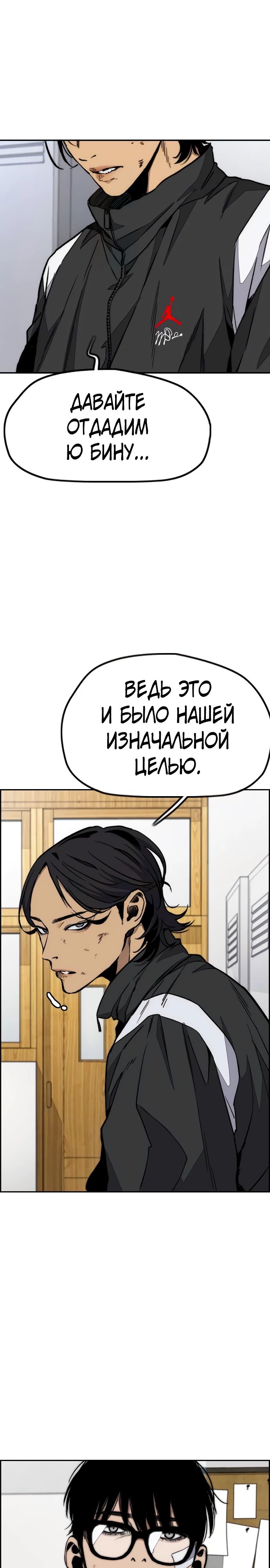 Манга Ветролом - Глава 169 Страница 21