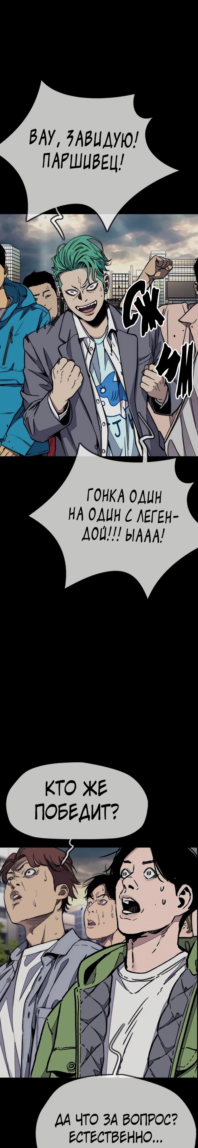 Манга Ветролом - Глава 169 Страница 16