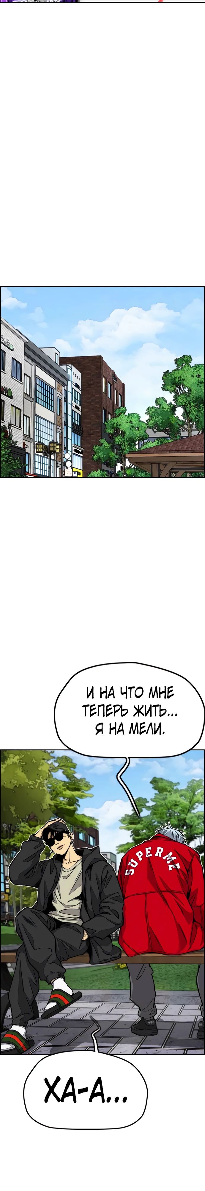 Манга Ветролом - Глава 169 Страница 24