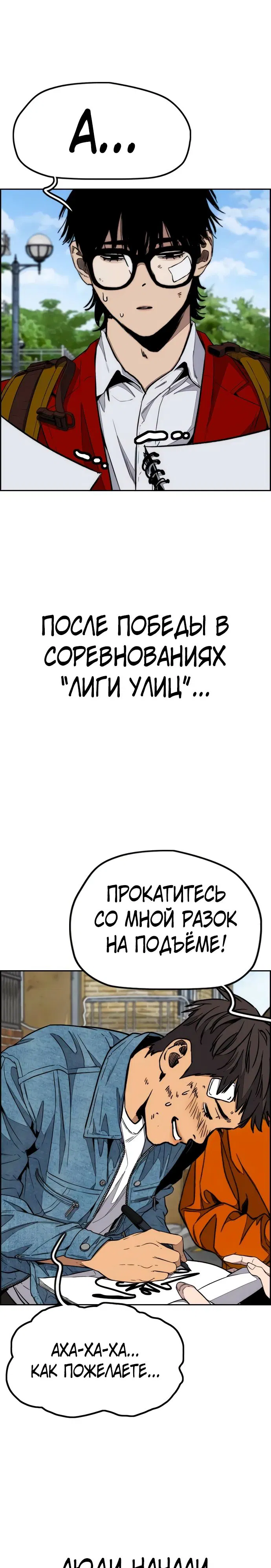 Манга Ветролом - Глава 169 Страница 6