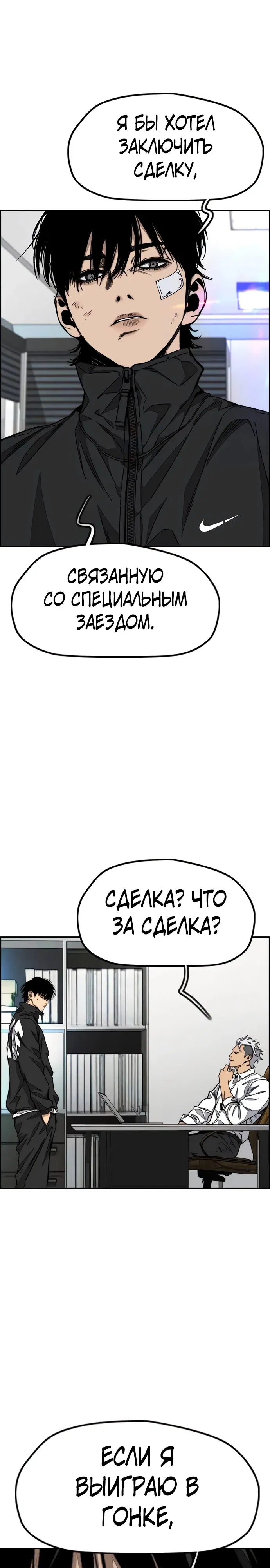 Манга Ветролом - Глава 169 Страница 36